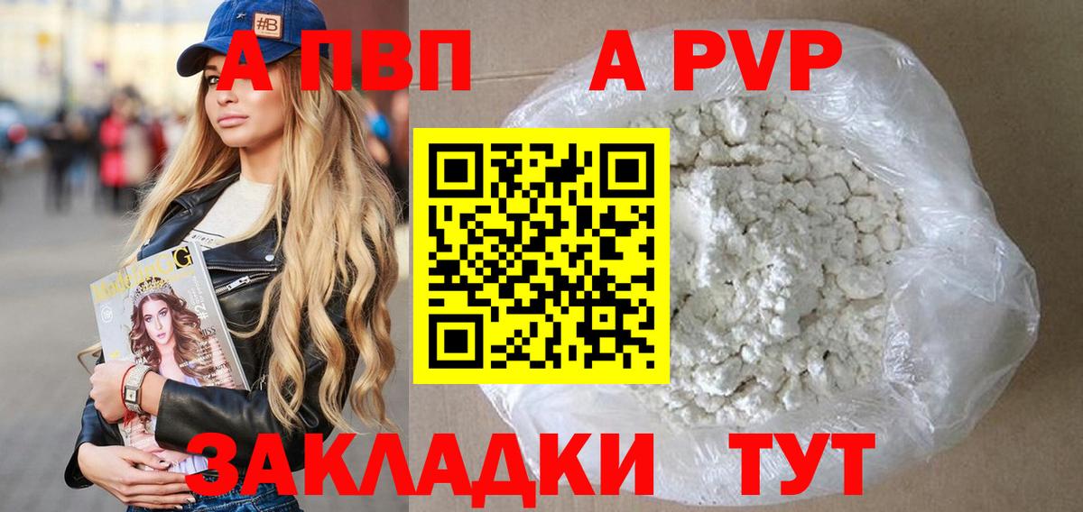 Alpha PVP крисы CK  Вход с VPN  Alfa_PVP Crystall  Севастополь 