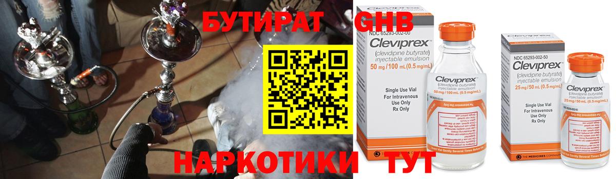 БУТИРАТ  Бутират 99%  Вход с VPN  Севастополь 