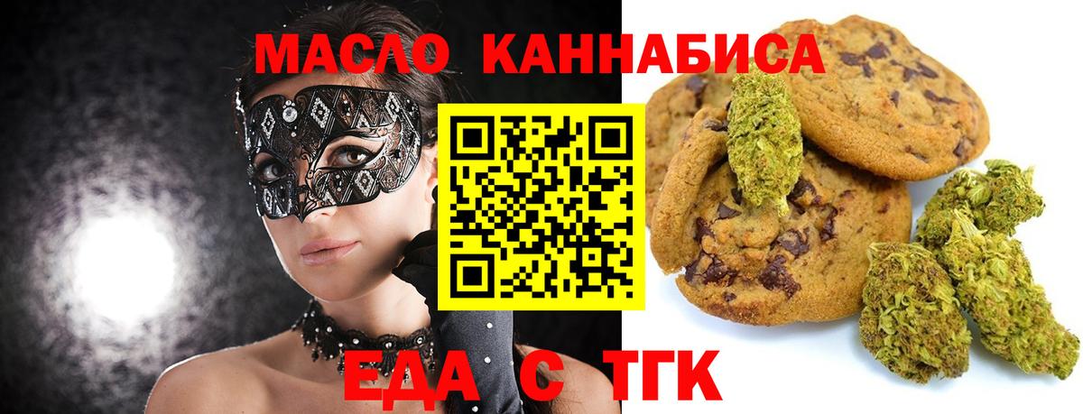 Печенье с ТГК конопля Севастополь