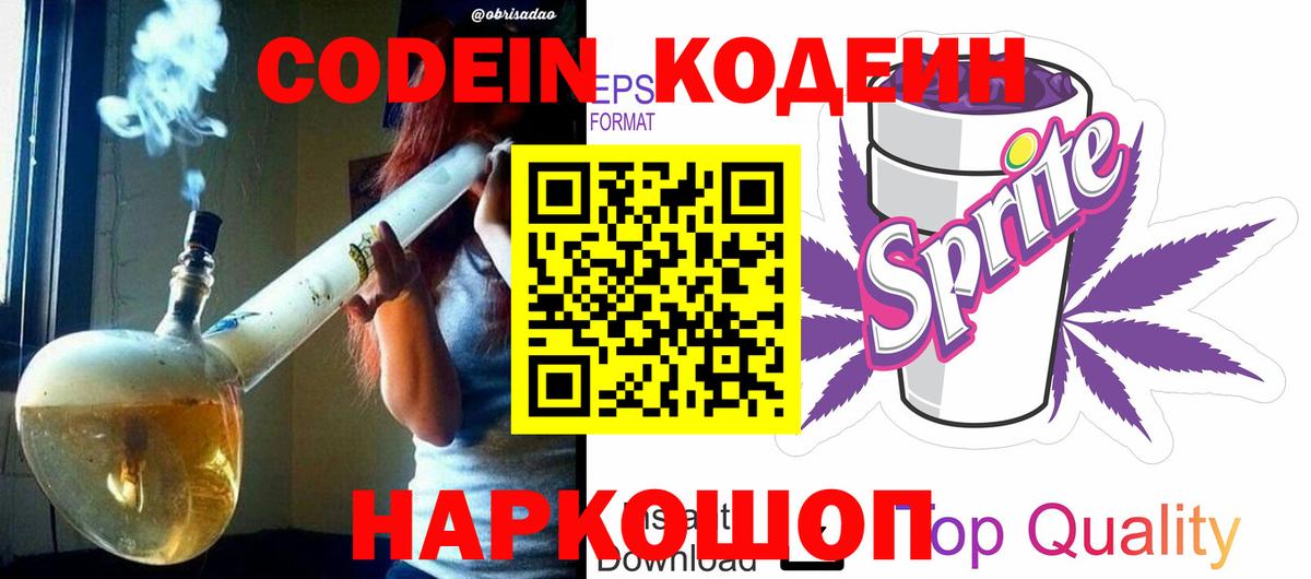 Кодеиновый сироп Lean напиток Lean (лин) Севастополь