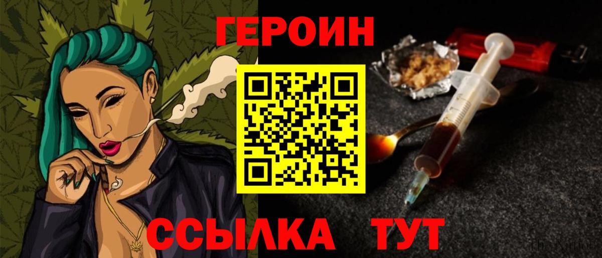 Героин белый Севастополь