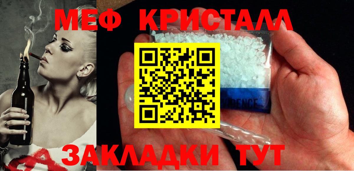 Меф мяу мяу кристаллы Севастополь