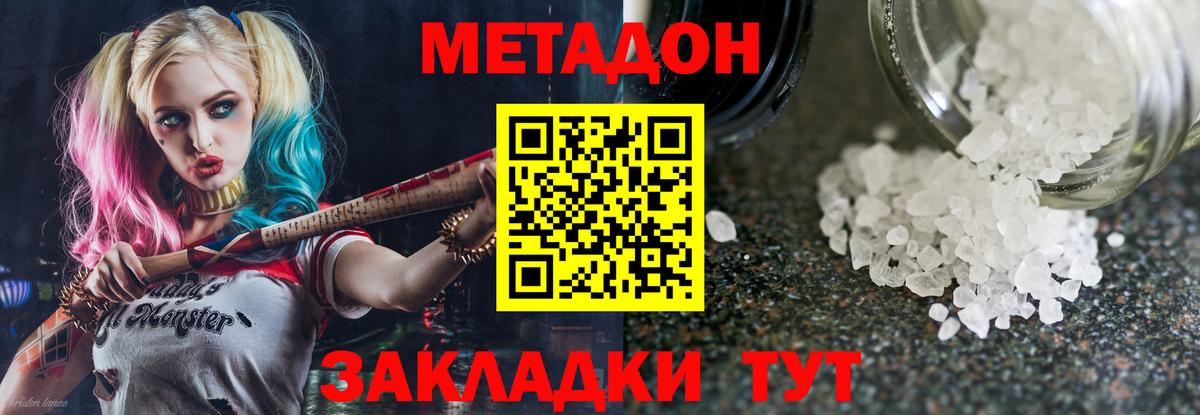 Севастополь  МЕТАДОН белоснежный  Вход с VPN  Метадон methadone 